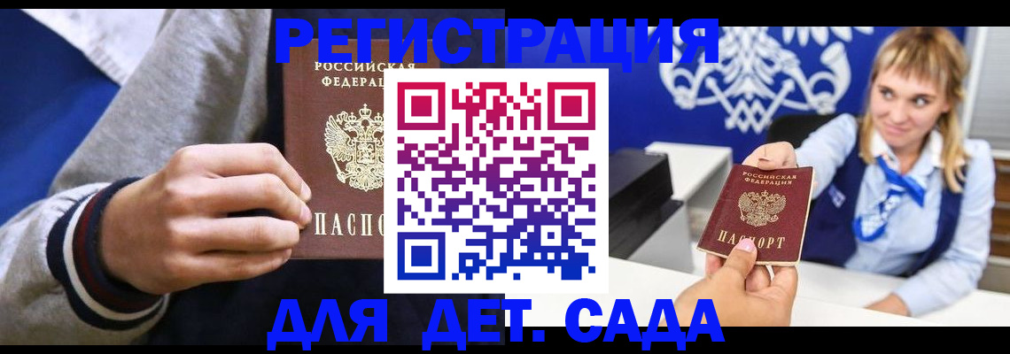 временная регистрация для школы в Судогде